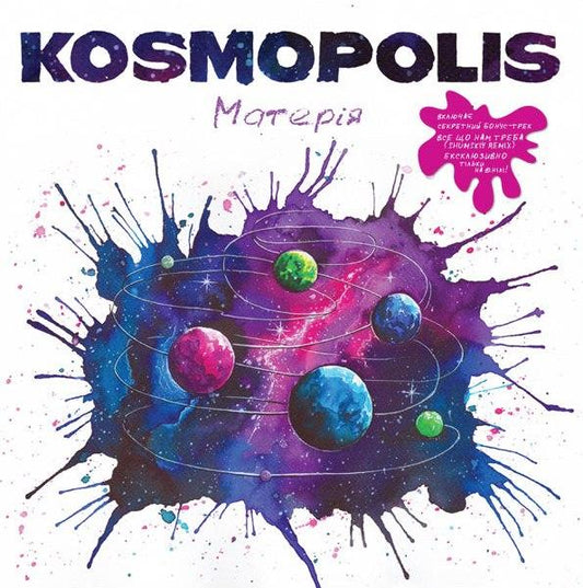 Kosmopolis- "Матерія" (Ukraine)